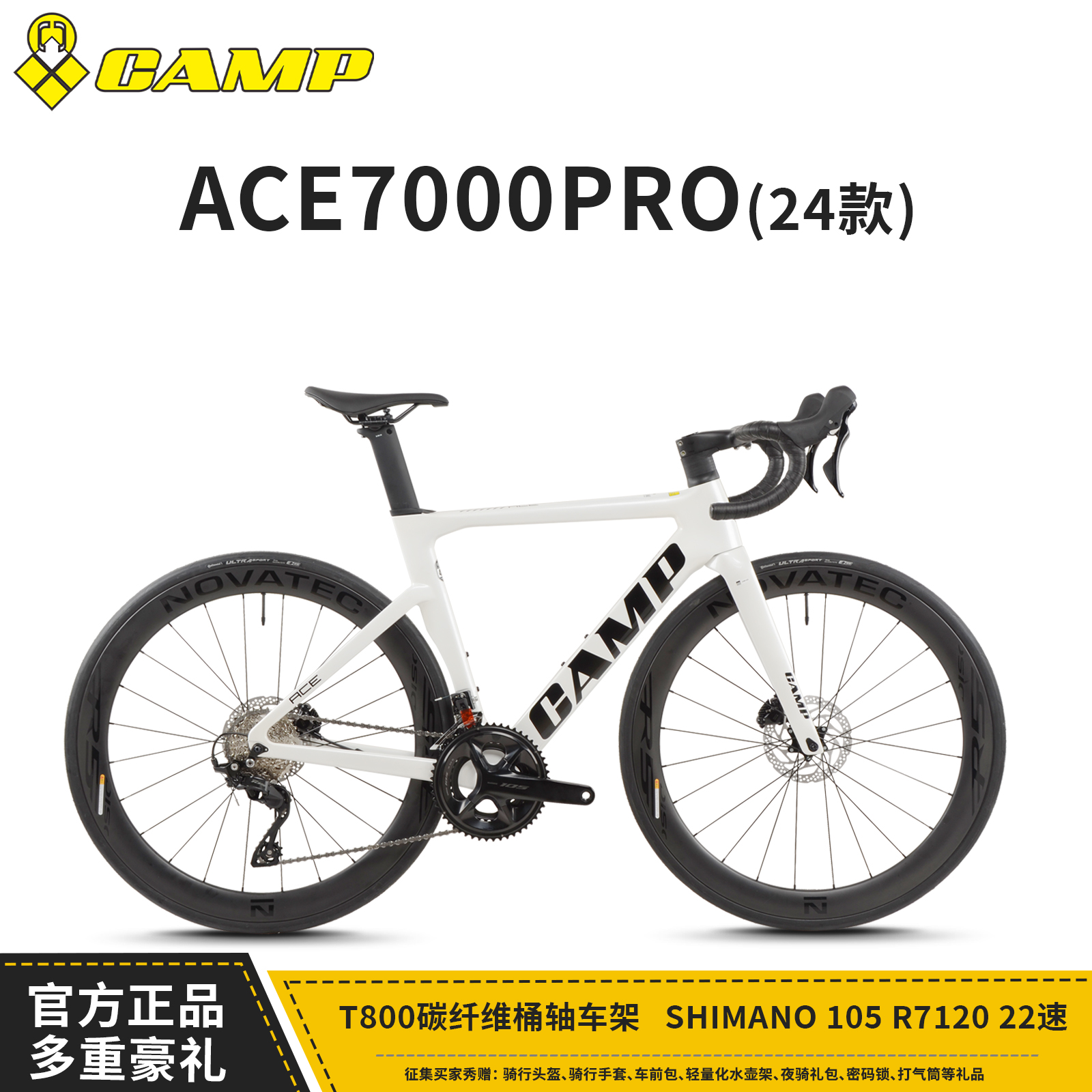 CAMP全碳纤禧玛诺套件油碟公路车