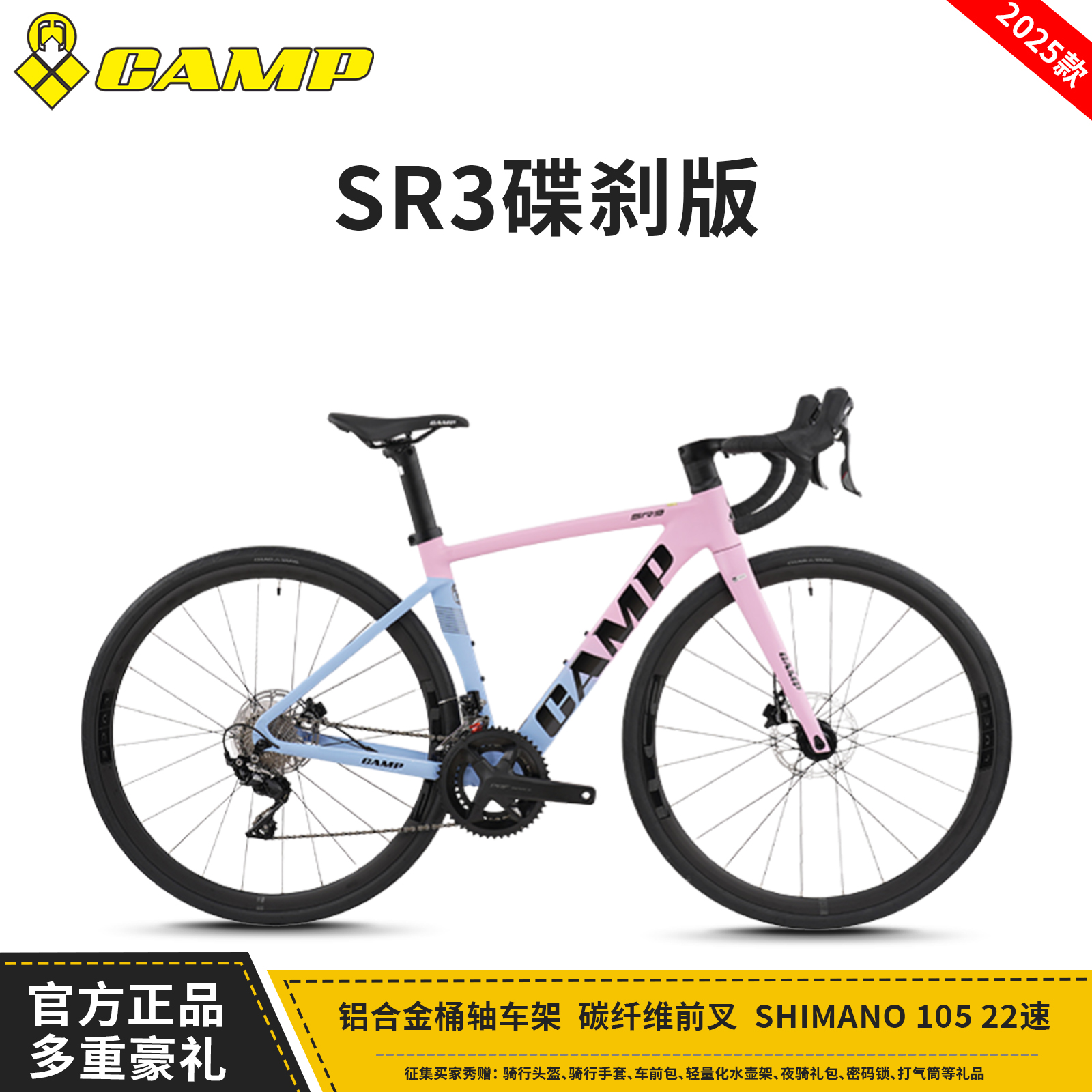 CAMP坎普sr3公路车铝合金车架禧玛诺油碟自行车 小白入门男式单车