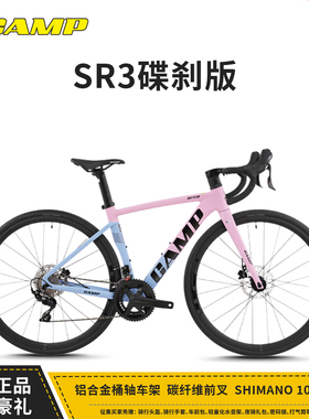 CAMP坎普sr3公路车 铝合金车架禧玛诺油碟官方自行车小白入门单车