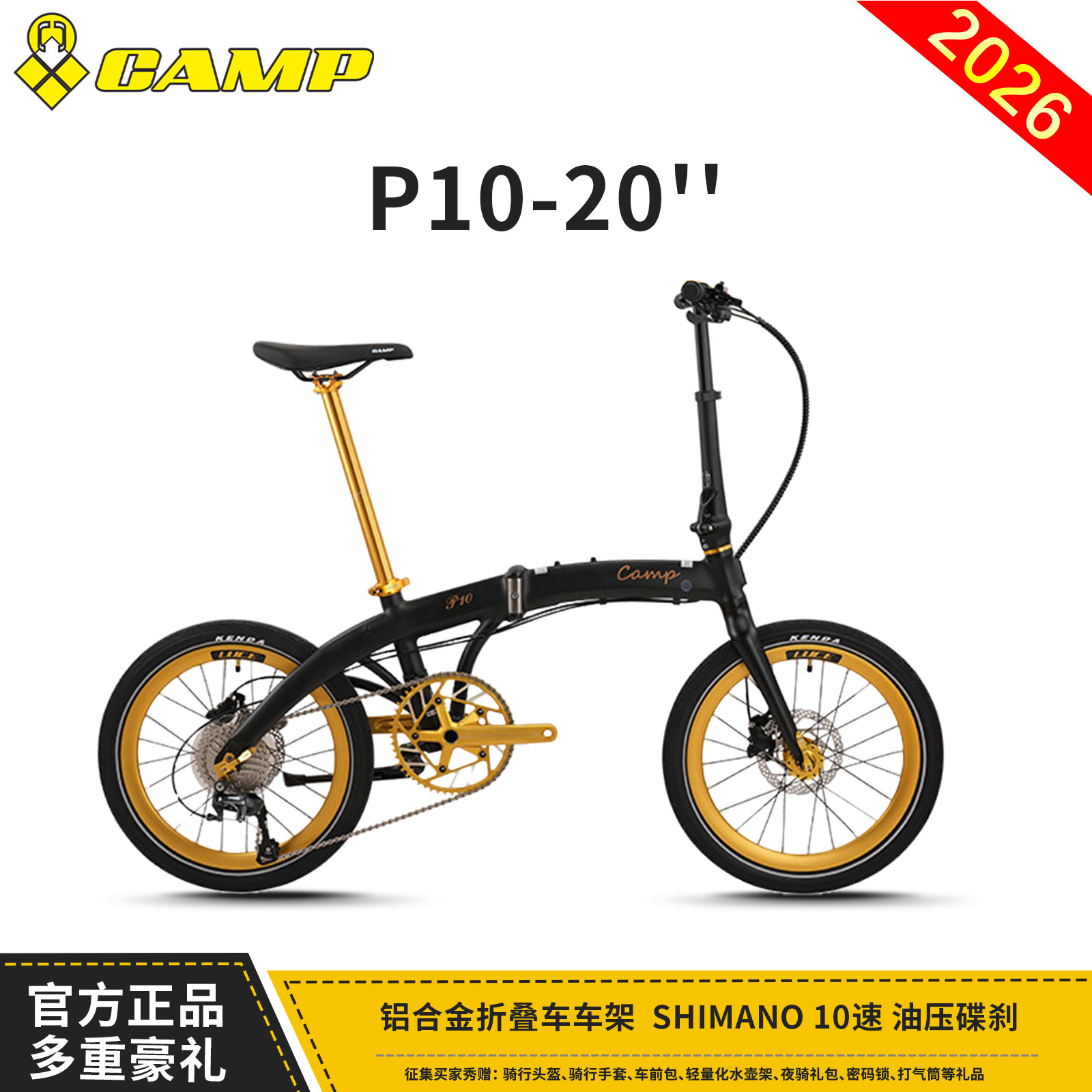CAMP坎普 P10彩色版20寸折叠车铝合金车架自行车10速油压碟刹单车