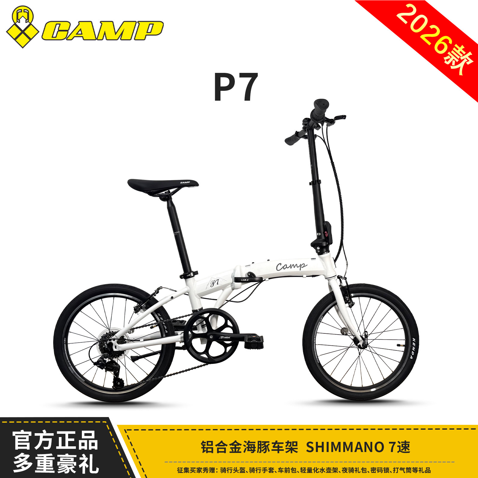 CAMP坎普P7折叠车铝合金车架禧玛诺7速便携通勤可放后备箱自行车