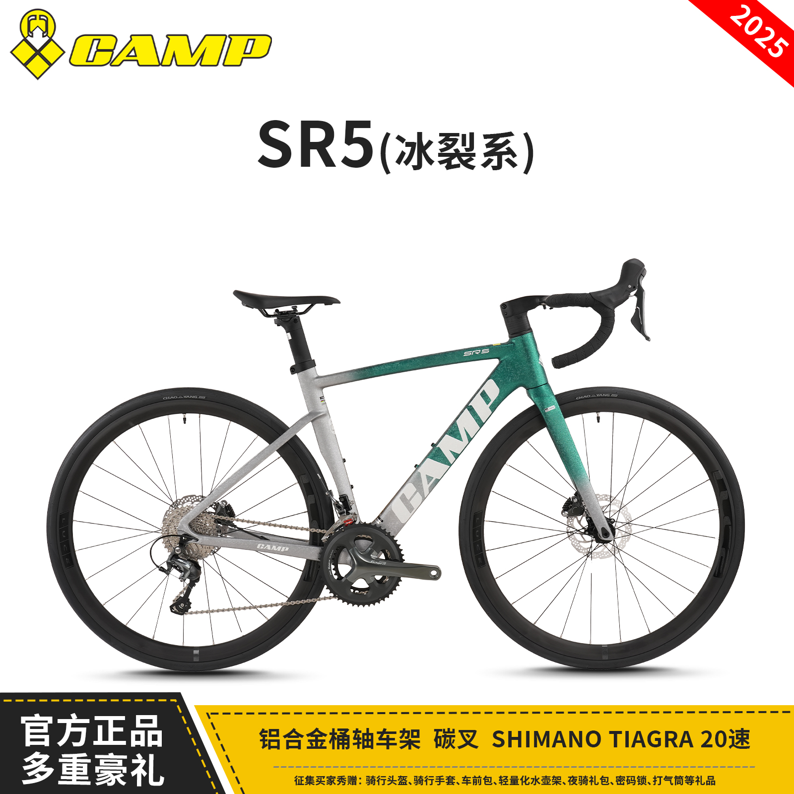 CAMP坎普禧玛诺20速公路车SR5
