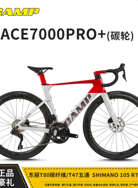 CAMP坎普ace7000pro+ 碳纤维公路车官方竞速禧玛诺电变油碟自行车