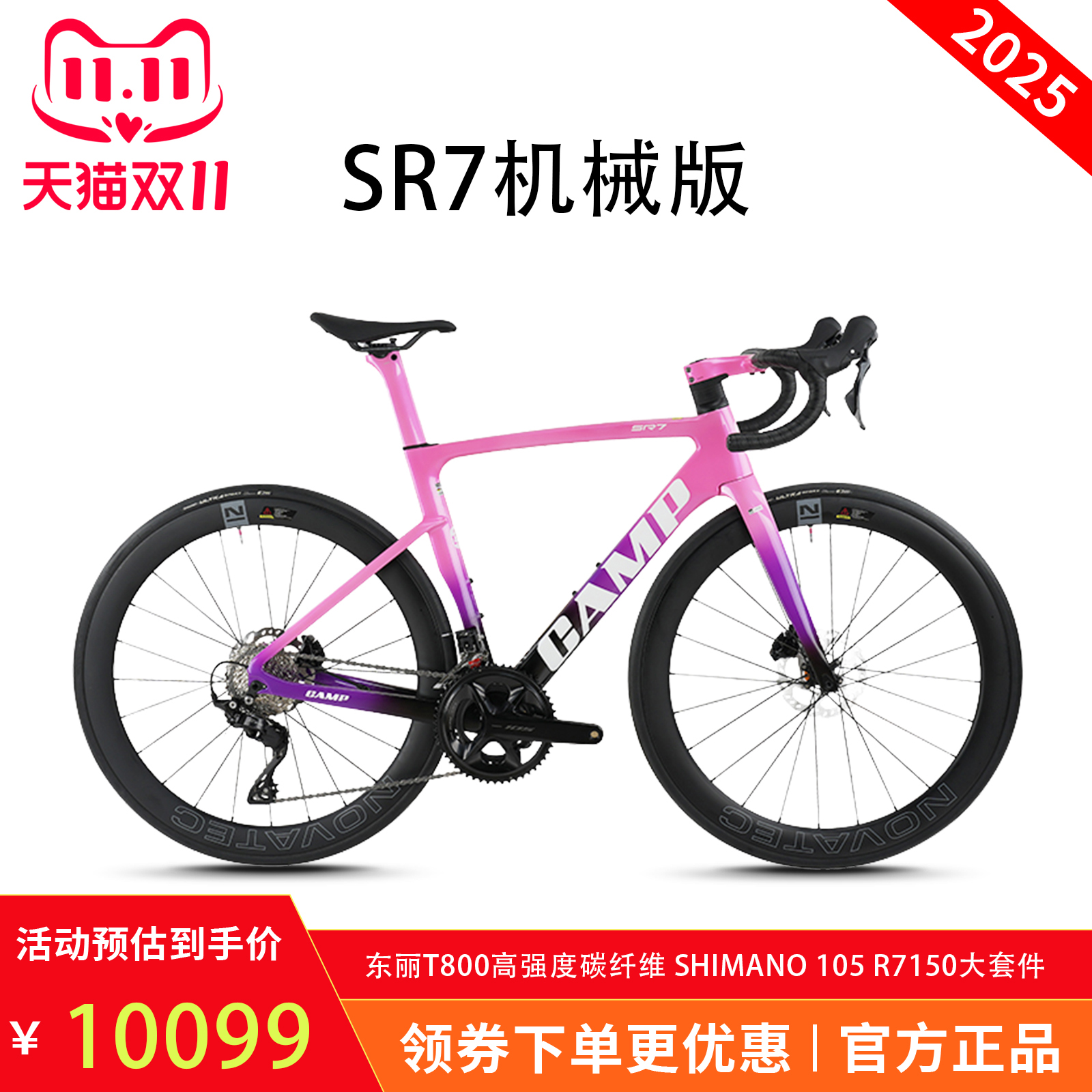 CAMP坎普碳纤维公路车SR7