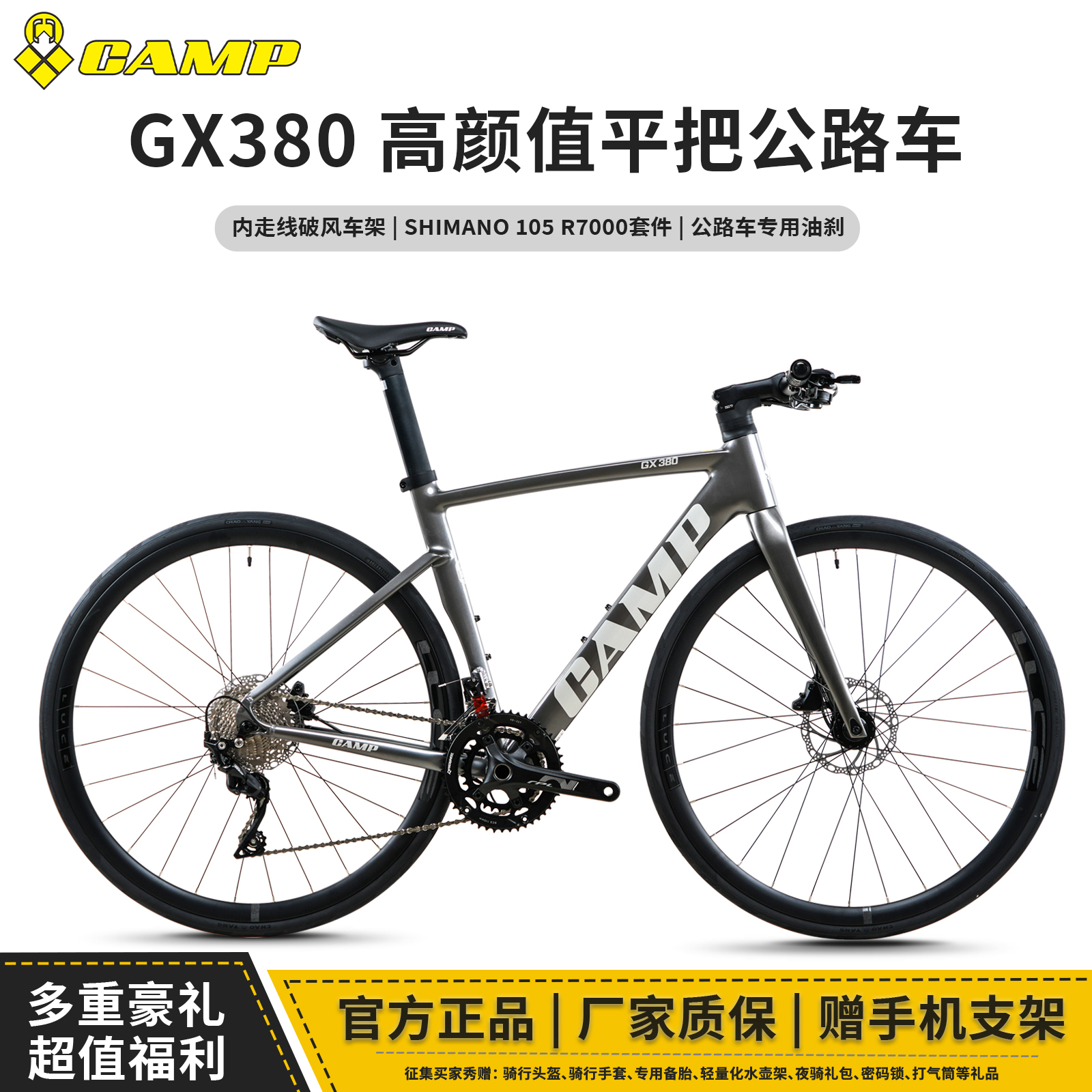 CAMP禧玛诺105纯油碟平把公路车