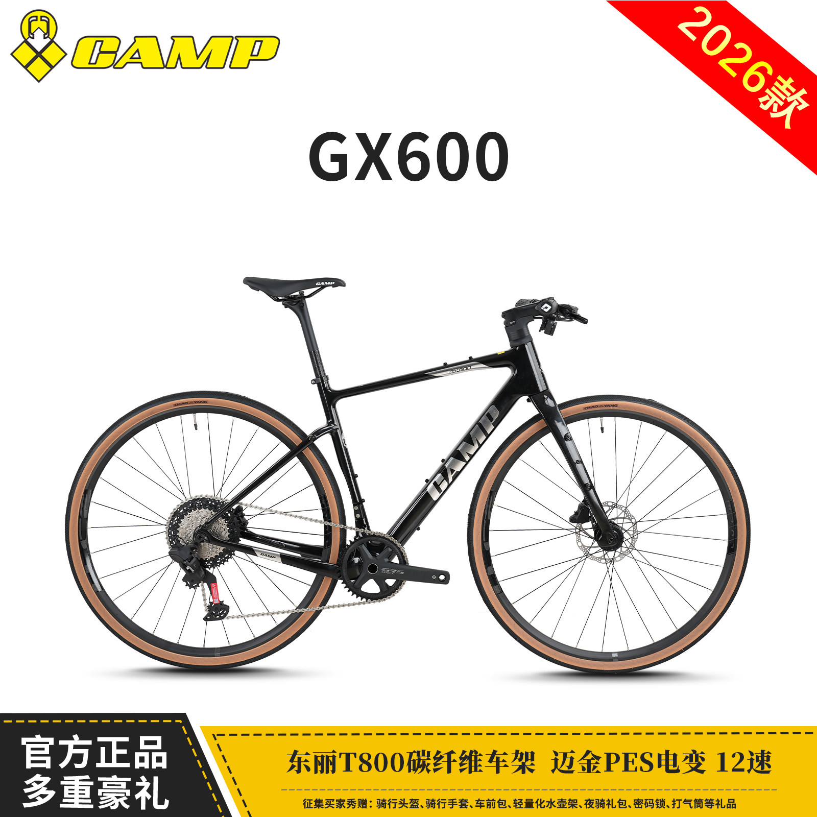 CAMP坎普26款GX600平把公路车碳纤维瓜车迈金电变12速油碟自行车