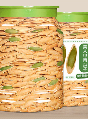 美人甲南瓜子长粒500g盐焗炒熟特大颗粒新疆南瓜籽零食官方旗舰店