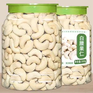 原味腰果仁500g大颗粒生熟罐装越南干货新炒货坚果散装熟干果零食