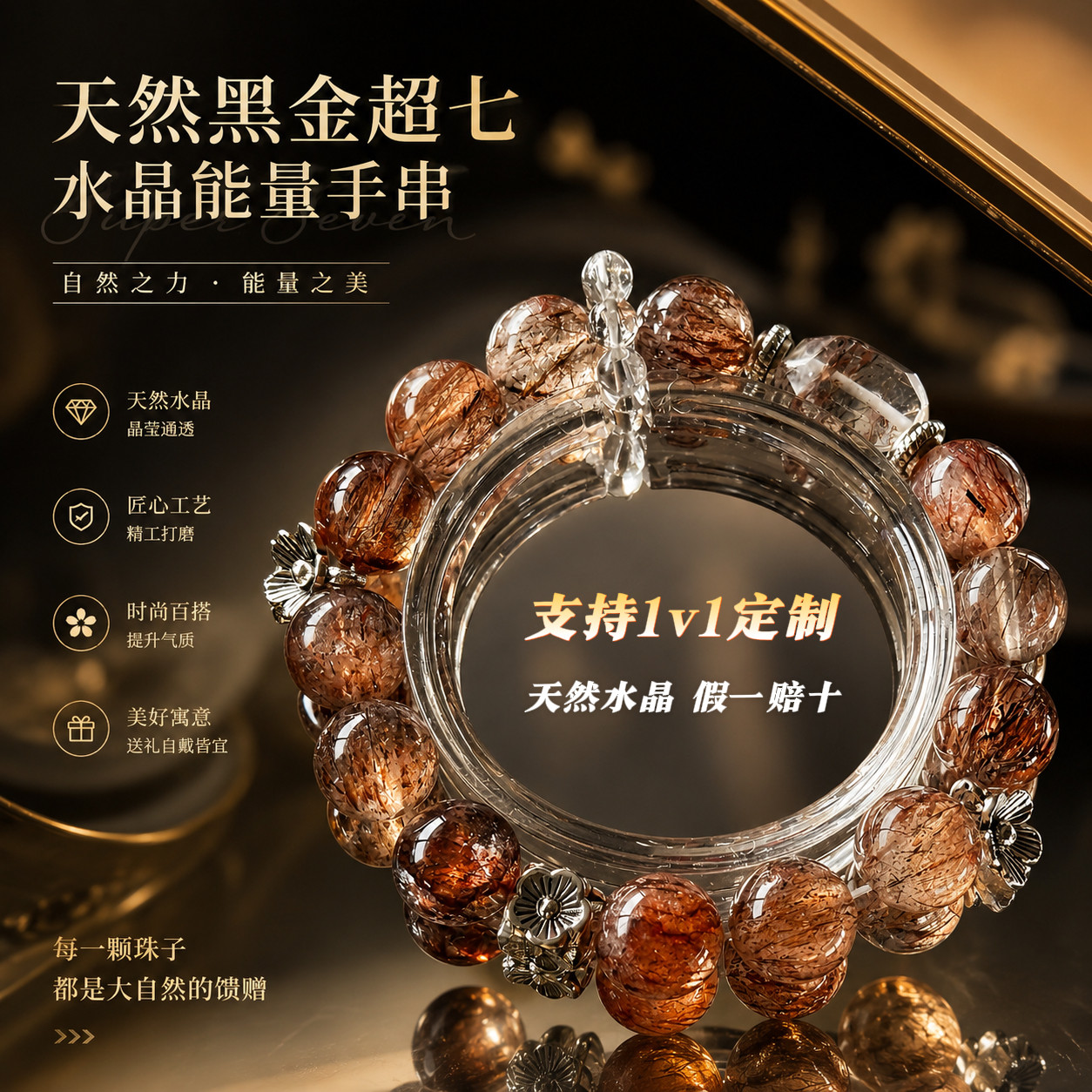 高品黑金超七茶晶天然水晶原创设计事业手串手链礼物定制设计