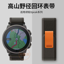 适用颂拓hr baro/7/9/D5i 24mm磁吸编织弹力卡扣尼龙表带spartan sport wrist hr baro可调节野径回环腕带