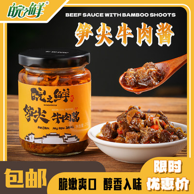 笋尖牛肉酱新鲜拌饭拌面酱