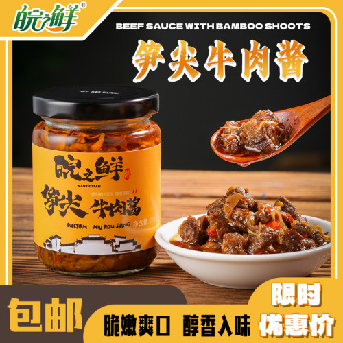 笋尖牛肉酱新鲜拌饭拌面酱
