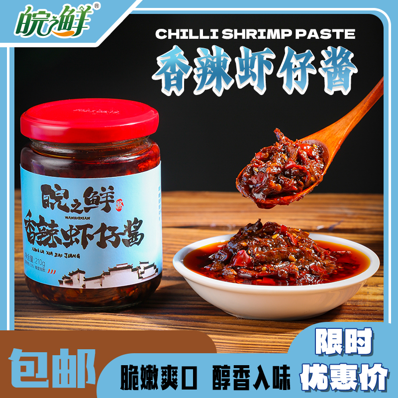 香辣虾米酱虾仔海鲜酱拌饭酱下饭酱虾子拌面拌饭酱下饭菜,粮油调味/速食/干货/烘焙,辣椒酱,淘宝优惠券,粉丝福利购,淘宝优惠卷