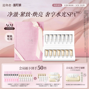 造物者净澈焕亮套组 嫩肤收缩毛孔紧致涂抹面膜 焕亮清洁补水保湿