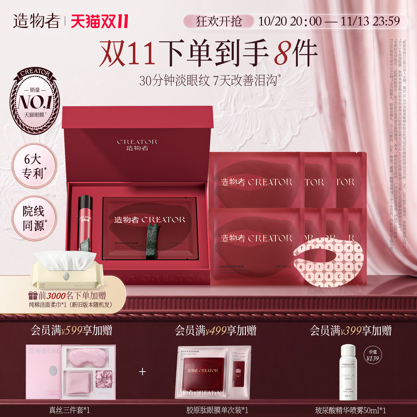 【热销百万】造物者胶原蛋白眼膜抗衰紧致淡纹抗皱改善黑眼圈泪沟