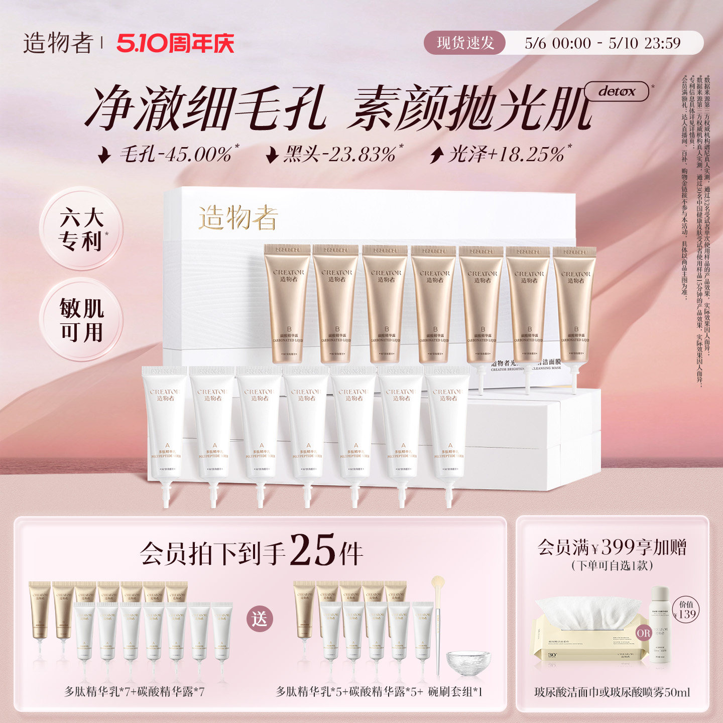 造物者温泉酸水光涂抹面膜清洁减黄补水光感嫩肤清洁毛孔透亮正品
