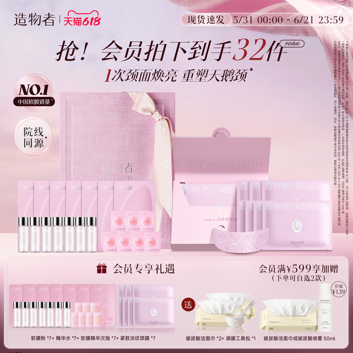 造物者经典红山茶系列精华紧致抗皱套组软膜/颈膜细纹清洁焕亮
