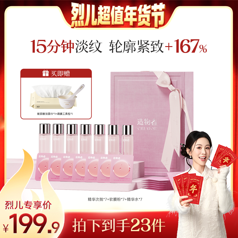 【烈儿超值年货节】造物者红山茶蚕丝精华紧致涂抹面膜,美容护肤/美体/精油,涂抹面膜,淘宝优惠券,粉丝福利购,淘宝优惠卷