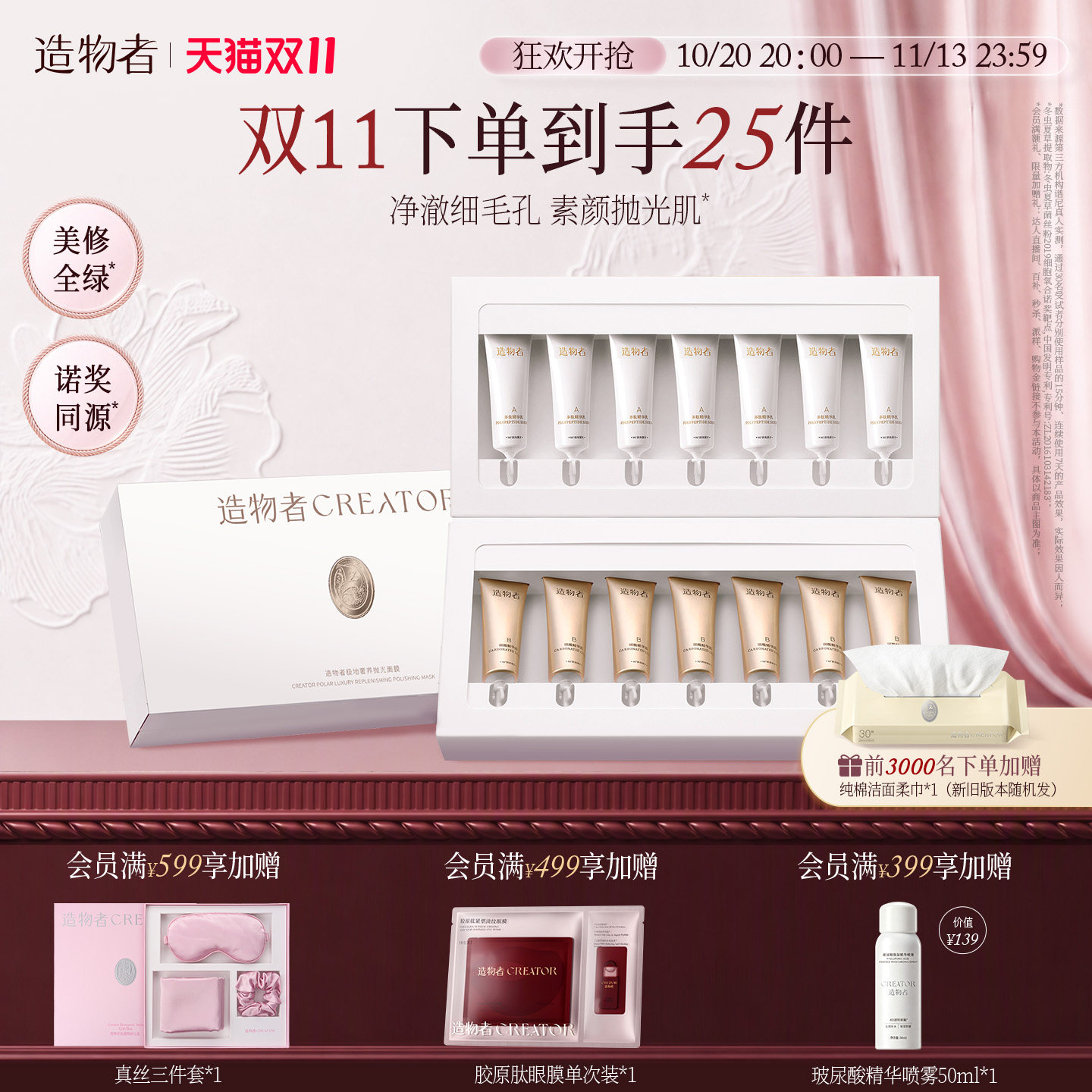 【买正送正】造物者小气泡抛光面膜水光清洁细毛孔去黑头控油提亮