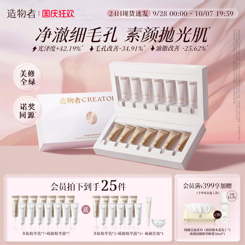 【买正送正】造物者小气泡抛光面膜水光清洁细毛孔去黑头控油提亮
