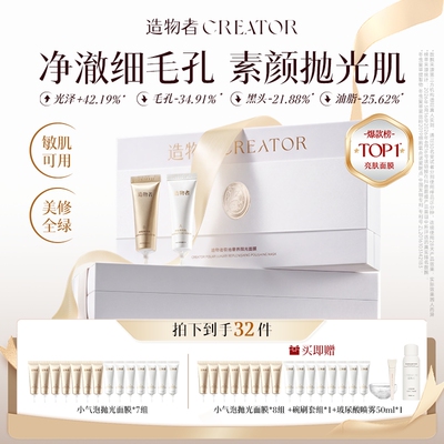 【蜜蜂心愿社】造物者小气泡抛光面膜控油提亮细毛孔