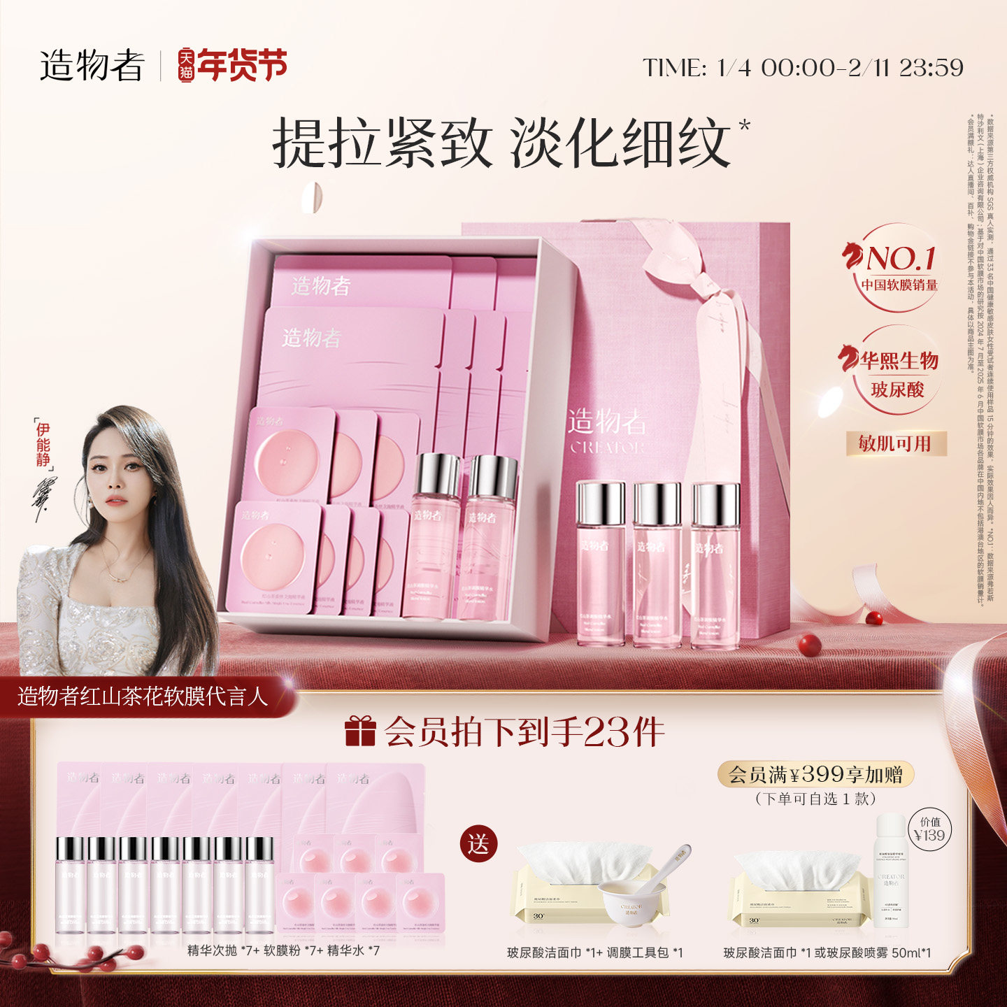 造物者红山茶蚕丝精华清洁软膜泥膜淡纹紧致抗皱熬夜面膜官方正品,美容护肤/美体/精油,涂抹面膜,淘宝优惠券,粉丝福利购,淘宝优惠卷