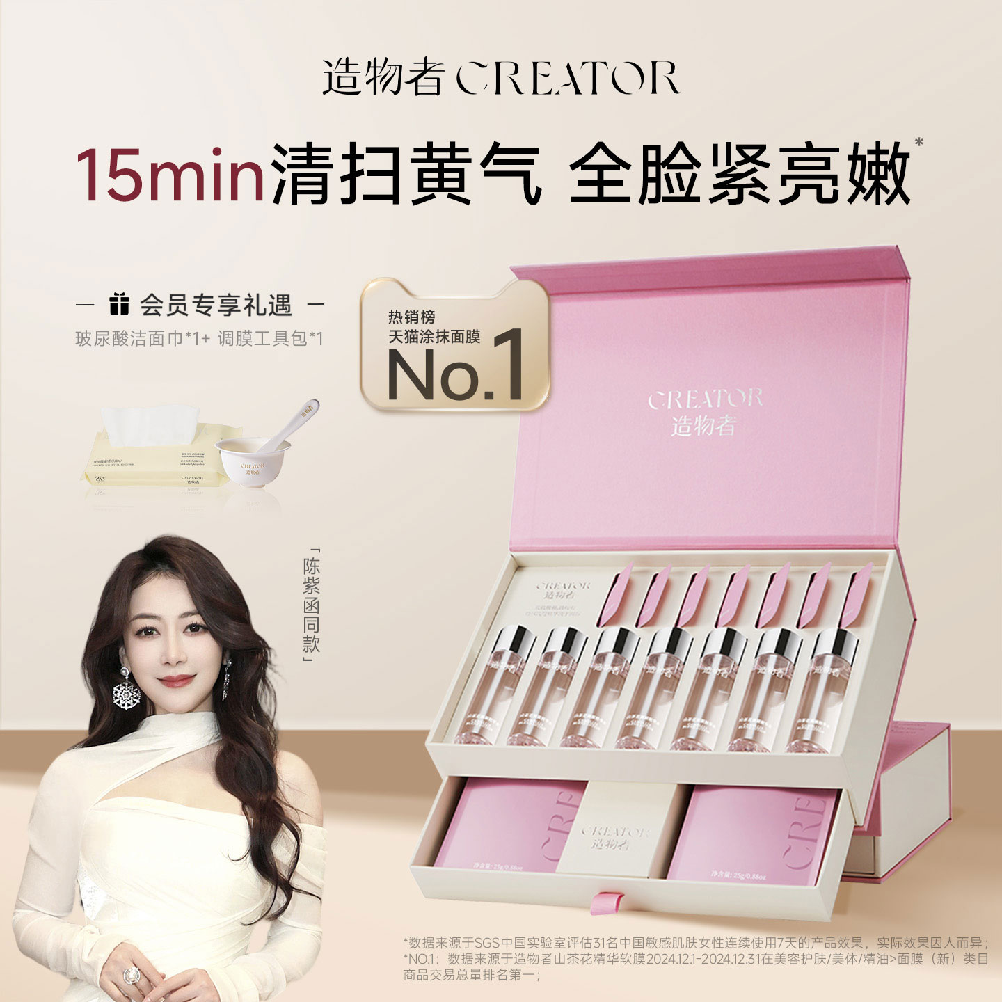 造物者清洁毛孔补水保湿精华软膜