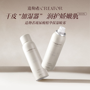 造物者玻尿酸保湿 小分子爽肤水妆前舒缓50ml 精华喷雾深层补水保湿