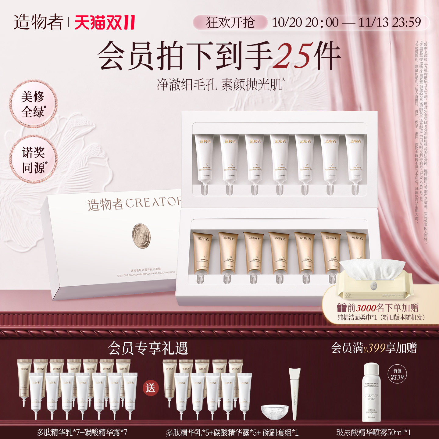 【买正送正】造物者小气泡抛光面膜水光清洁细毛孔去黑头控油提亮