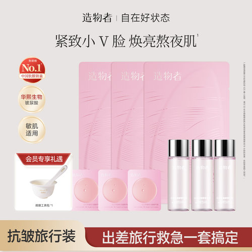 造物者精华软膜紧致提亮补水保湿