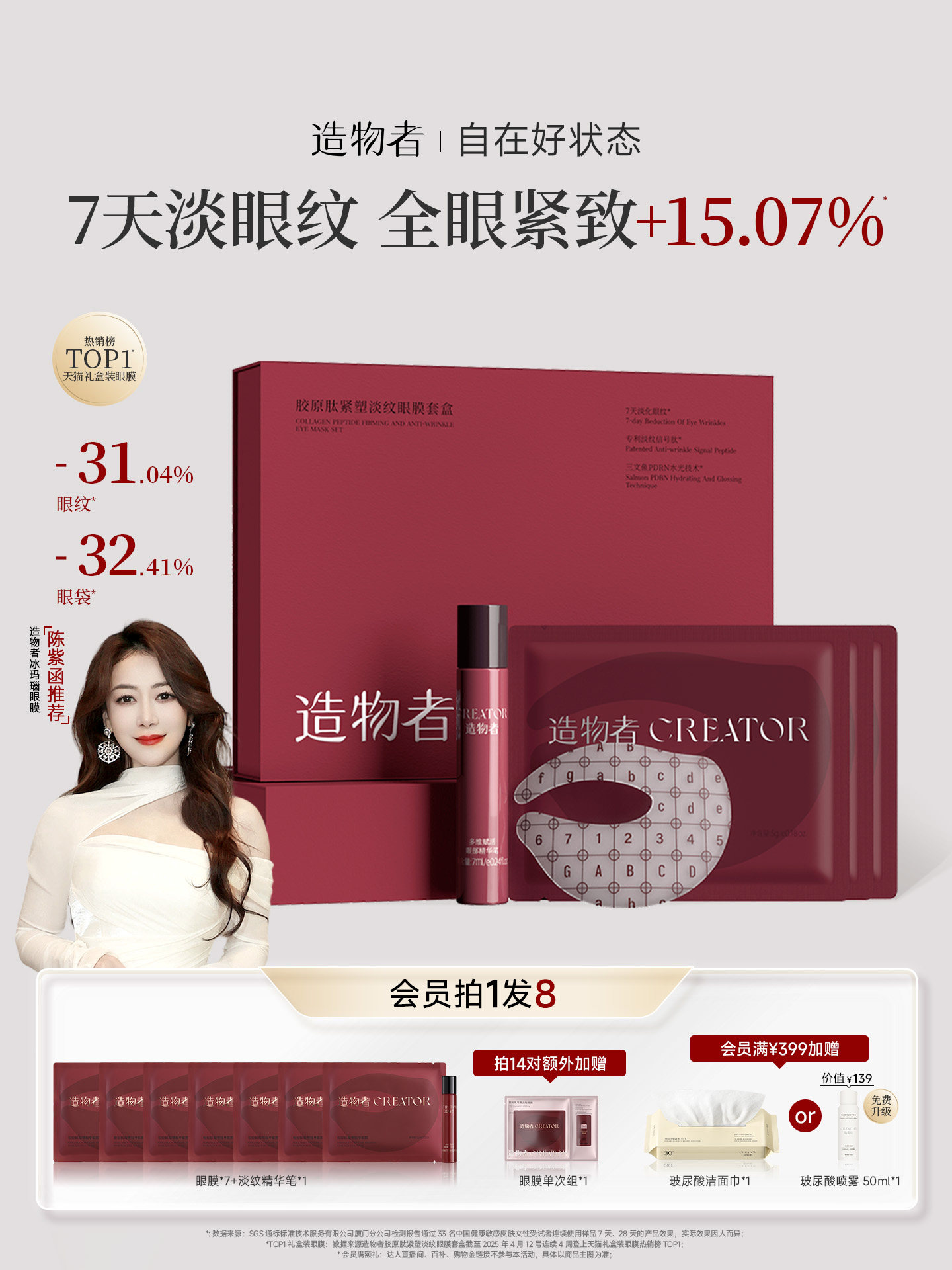 Маска для глаз Creator collagen peptide Agate essence Eye Mask, укрепляющая, против морщин, осветляющая мелкие морщинки, мешки под глазами, темные круги под глазами, натуральная маска для глаз Изображение 1