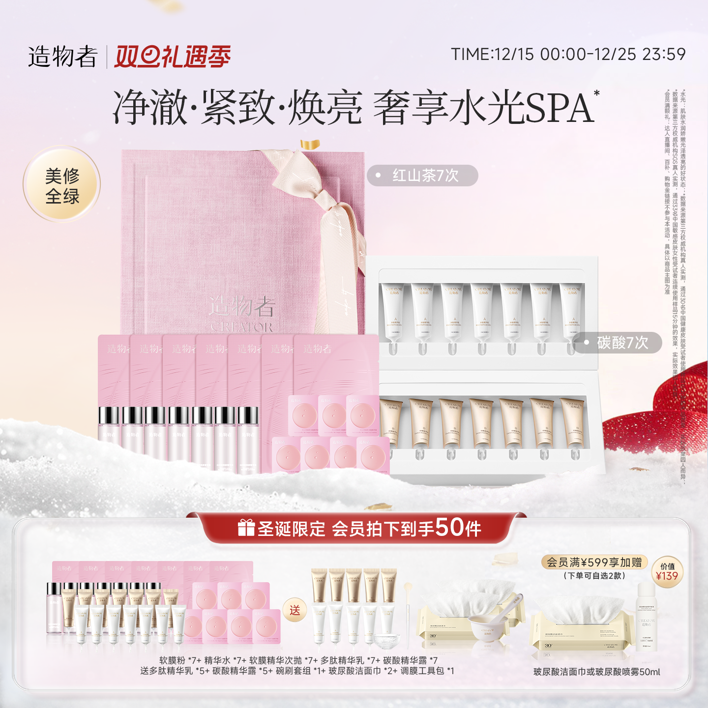 造物者净澈焕亮套组/焕亮清洁补水保湿嫩肤收缩毛孔紧致涂抹面膜