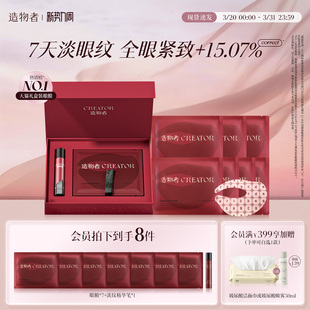 造物者胶原肽玛瑙精华眼膜抗衰老紧致抗皱淡化细纹黑眼圈官方正品