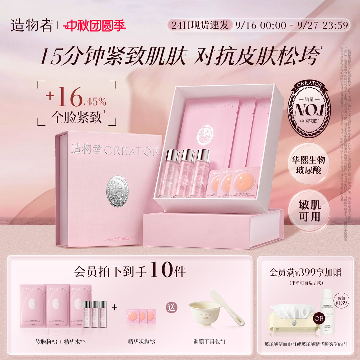 造物者精华软膜紧致提亮补水保湿