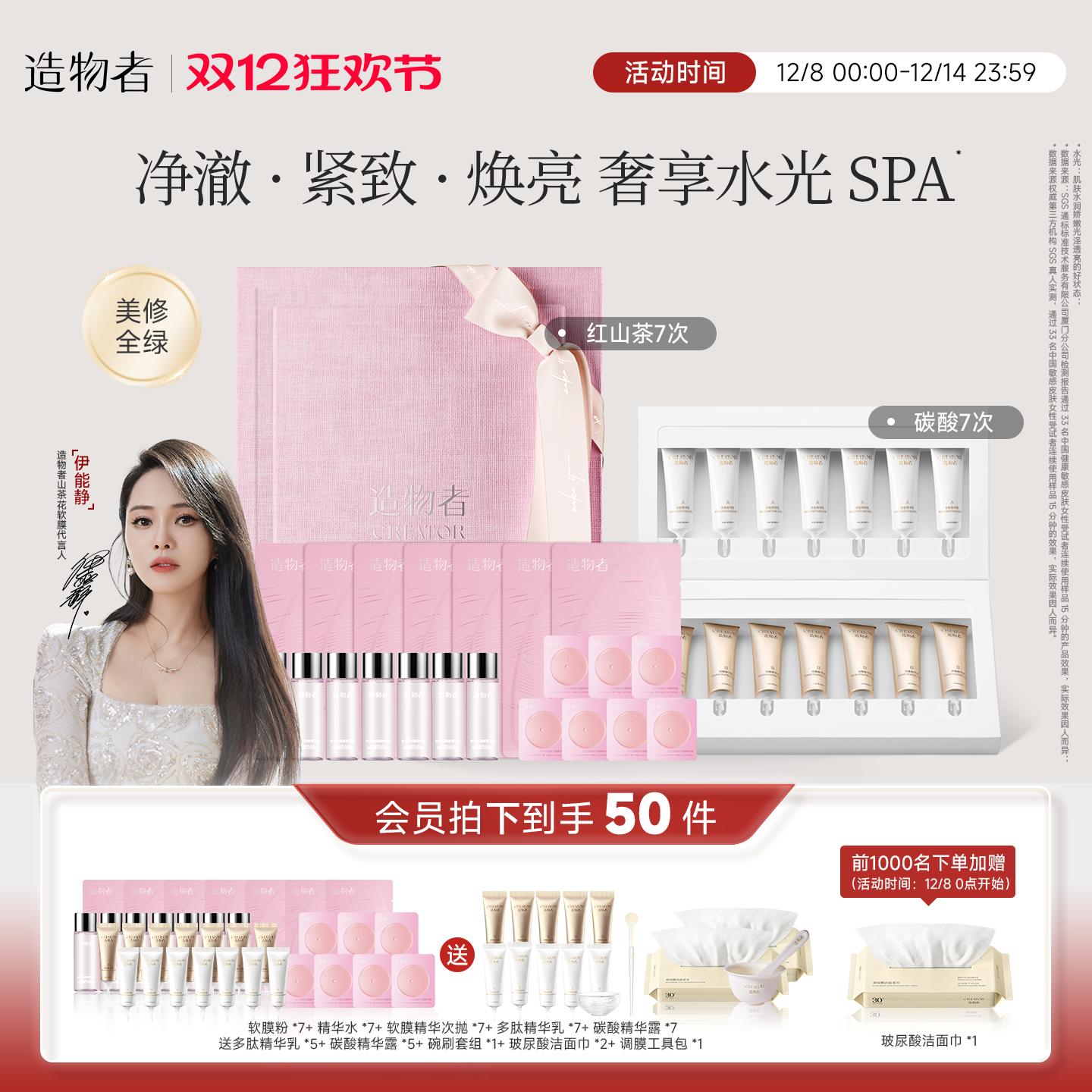 造物者净澈焕亮面膜套组