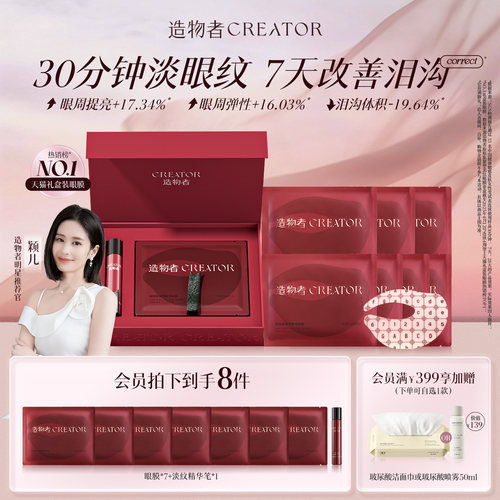 造物者信号肽精华眼膜抗皱淡纹