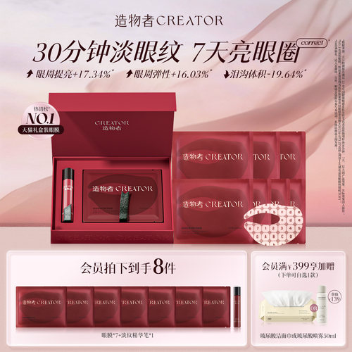 造物者信号肽精华眼膜抗皱淡纹