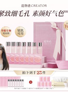 【烈儿宝贝直播间】造物者红山茶蚕丝精华紧致涂抹面膜