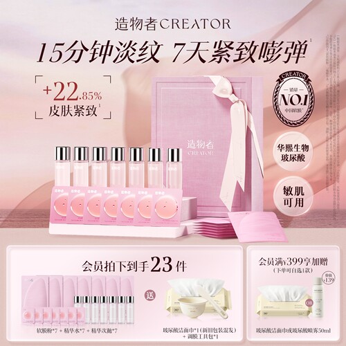 造物者精华软膜紧致提亮补水保湿