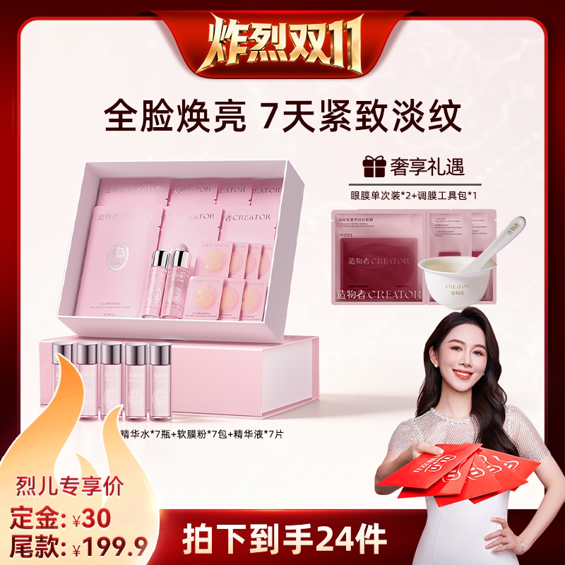 【先加购！烈儿炸烈双11】造物者红山茶蚕丝精华紧致涂抹面膜