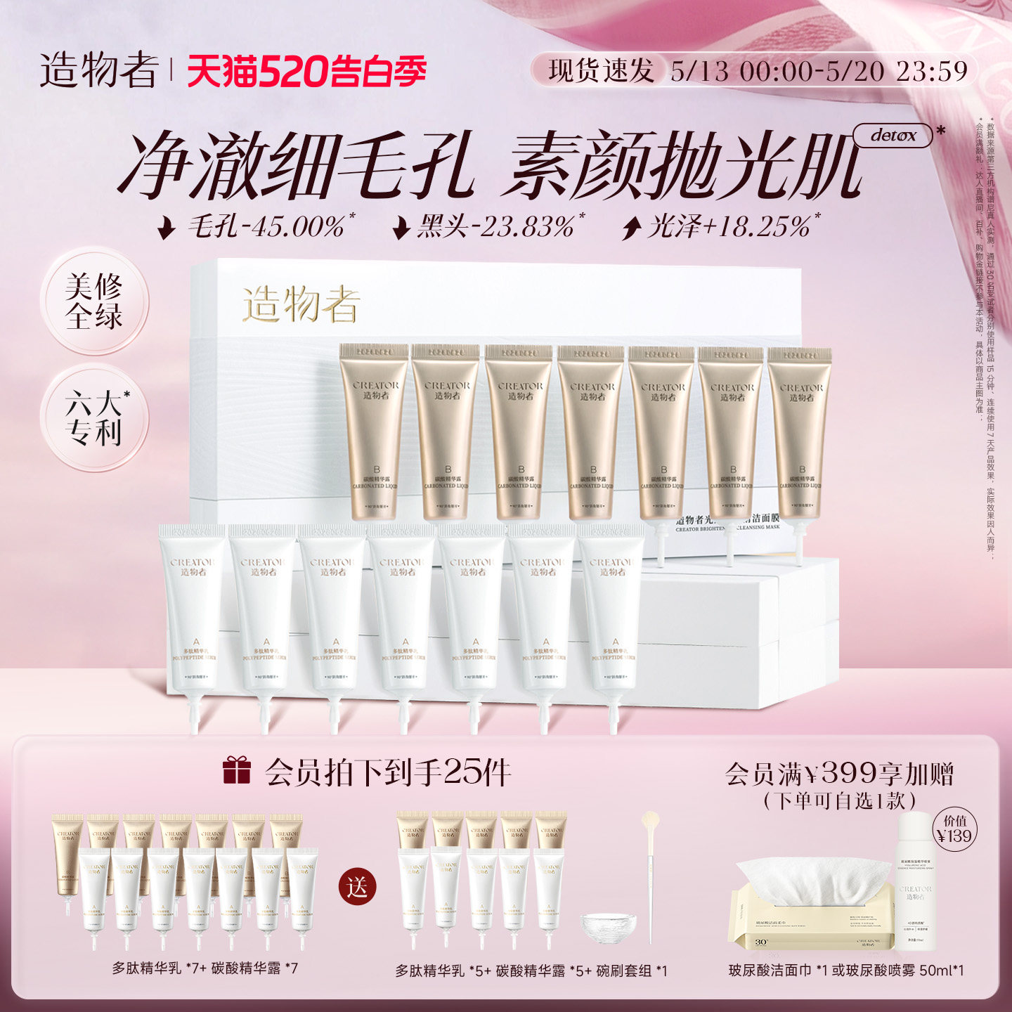 造物者温泉酸水光涂抹面膜清洁减黄补水光感嫩肤清洁毛孔透亮正品
