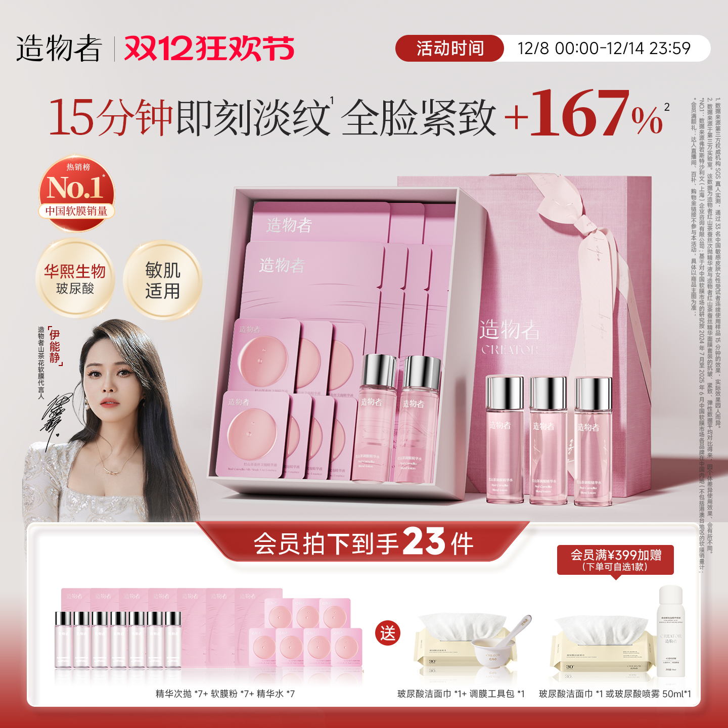 造物者精华软膜紧致提亮补水保湿