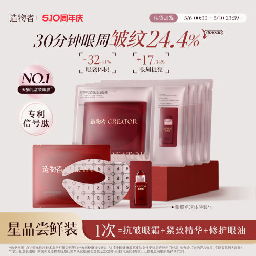 【会员专享试用】胶原肽精华眼膜单次装抗皱紧致抗衰老淡纹眼膜