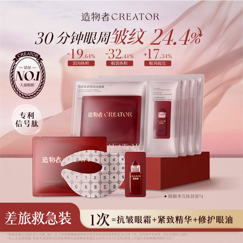 【会员专享四次装】胶原蛋白肽精华眼膜多次装抗皱紧致抗衰老淡纹