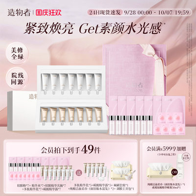 造物者净澈焕亮面膜套组