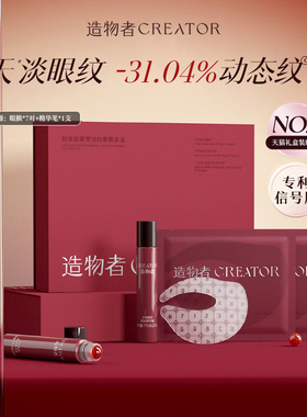 造物者胶原精华眼膜抗皱紧致淡化细纹黑眼圈熬夜眼袋眼膜贴旗舰店