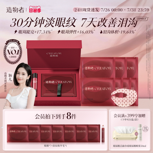 造物者信号肽精华眼膜抗皱淡纹