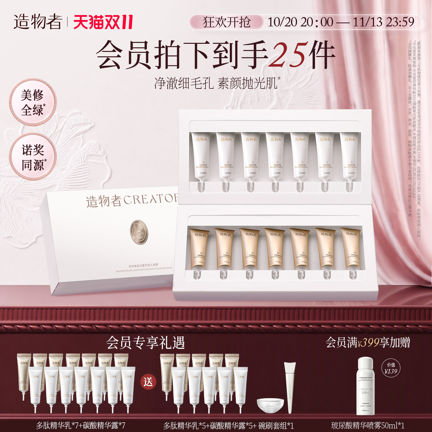 【买正送正】造物者小气泡抛光面膜水光清洁细毛孔去黑头控油提亮