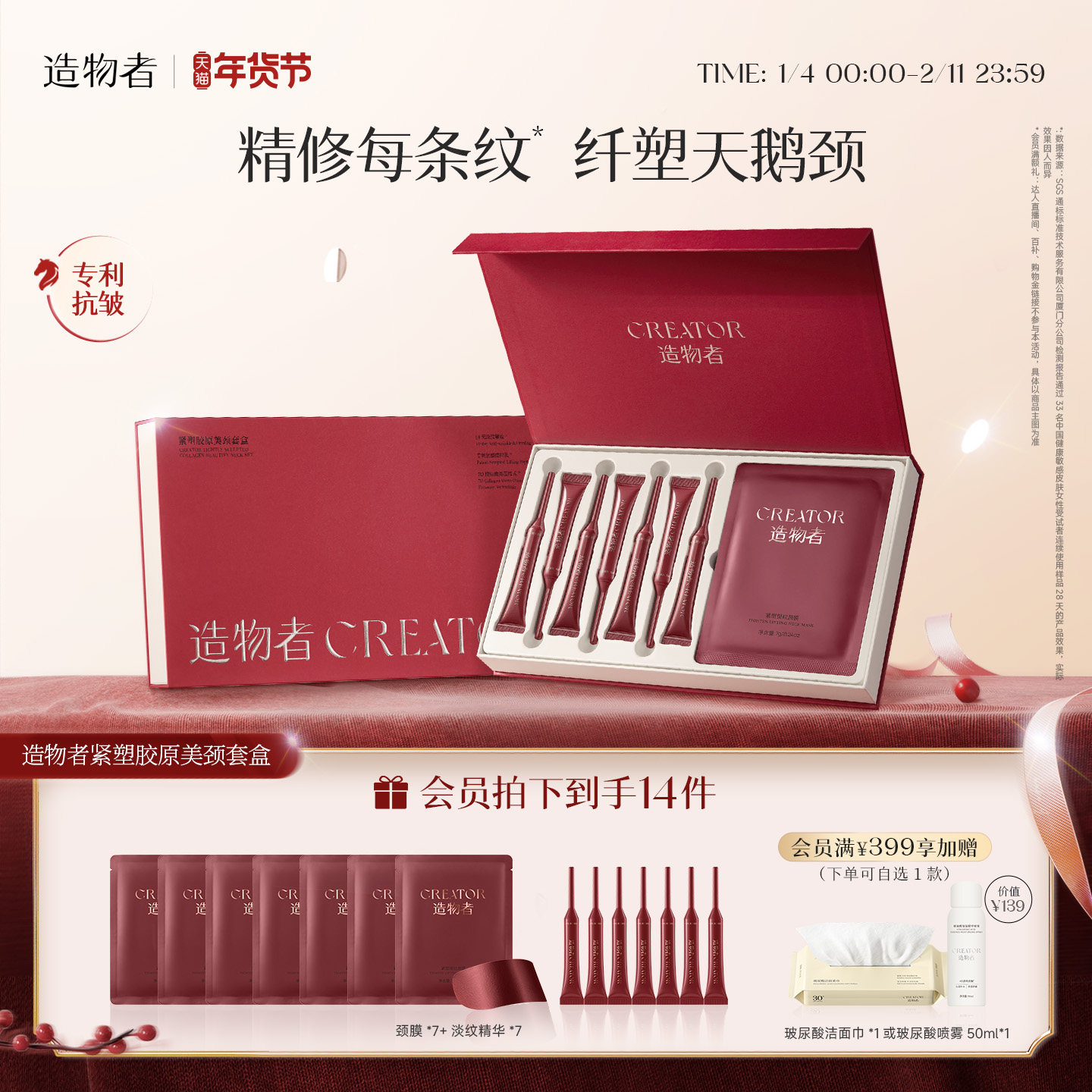 造物者胶原蛋白颈膜多肽精华颈霜提拉紧致淡化颈纹焕亮抗皱颈纹贴,美容护肤/美体/精油,颈膜,淘宝优惠券,粉丝福利购,淘宝优惠卷