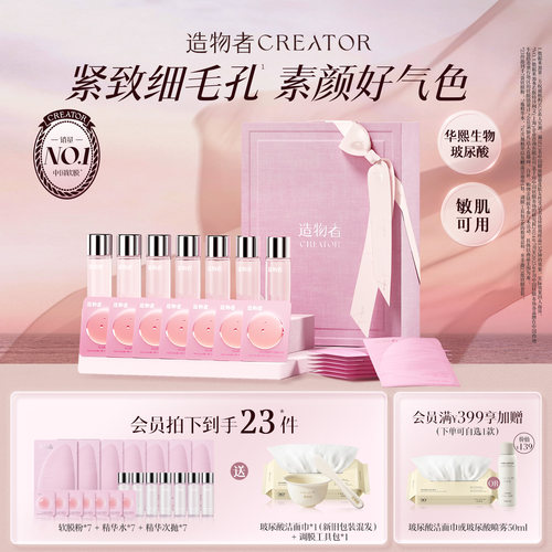 造物者清洁毛孔补水保湿精华软膜